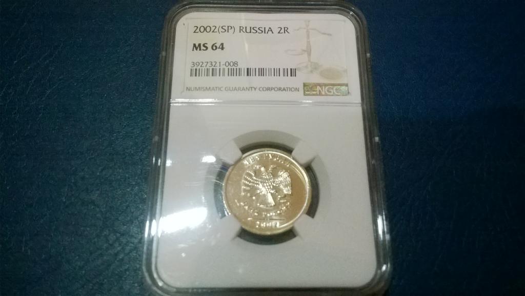 2 рубля 2002 года. UNC. MS 64. СЛАБ NGC. R