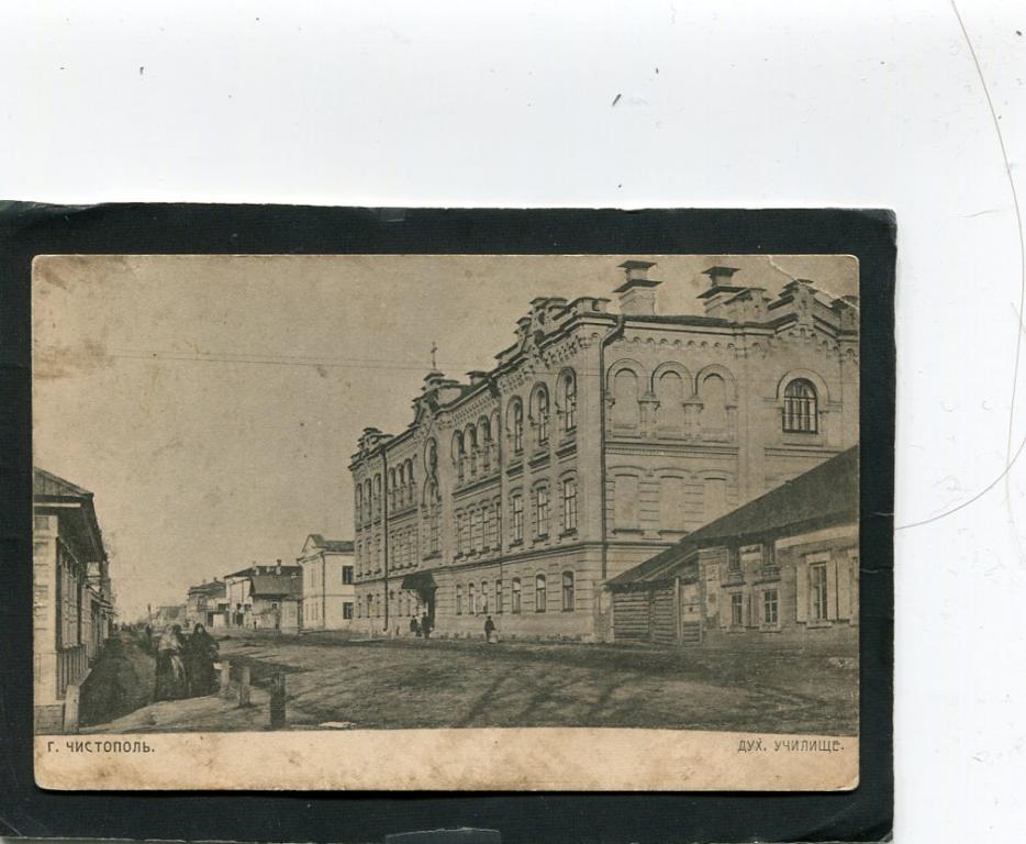 Чистополь. Духовное училище.  Казань губ. Церковь. Храм.