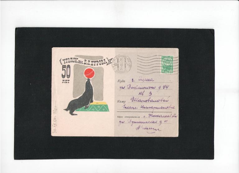 Николаевская почта. Макет конверта виниловой пластинки. Медаль уголка Дурова 100 лет.