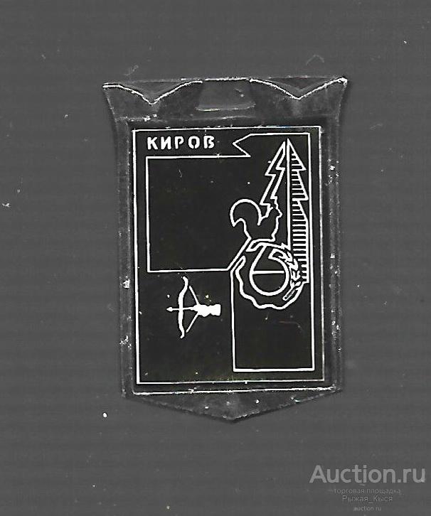 КИРОВ. серия Крепостная стена Выпуск - Щербинка ситалл (50789)