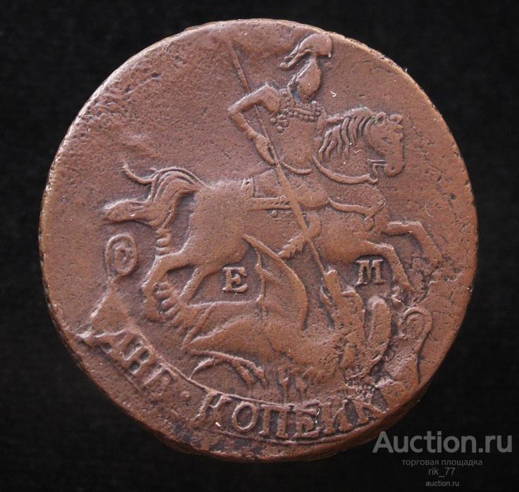 2 копейки 1777 года ЕМ  AU  кабинетная