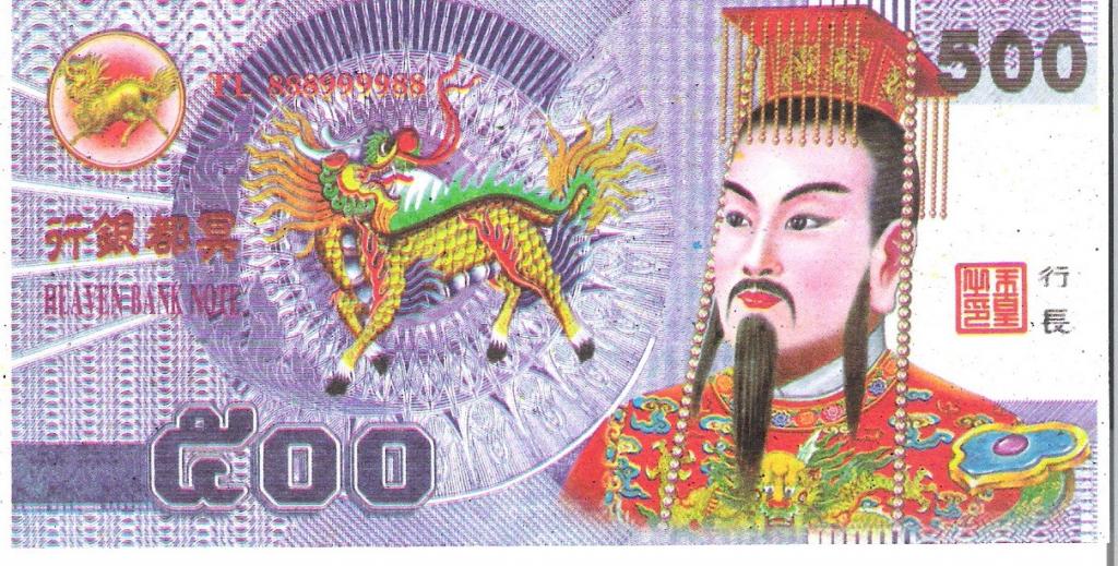 Китай 500 деньги для мёртвых (банк ада)
