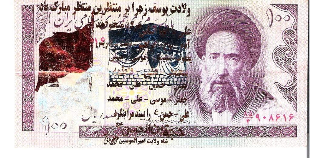 Иран 100 риал памятная штамп