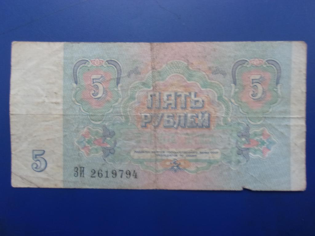 5 рублей 1991 года. Серия ЗИ. Розетка оранжевая.