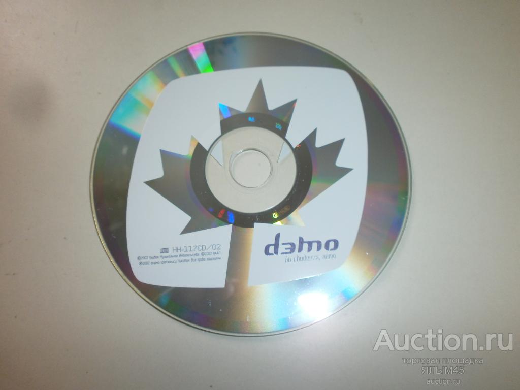 DEMO ДЕМО до свидания,лето CD Лицензия! Никитин! 2002 год.