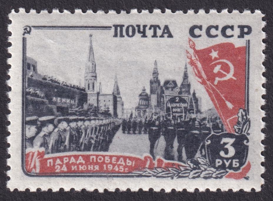 1946г. Парад Победы в Москве. №937 (Заг.)*