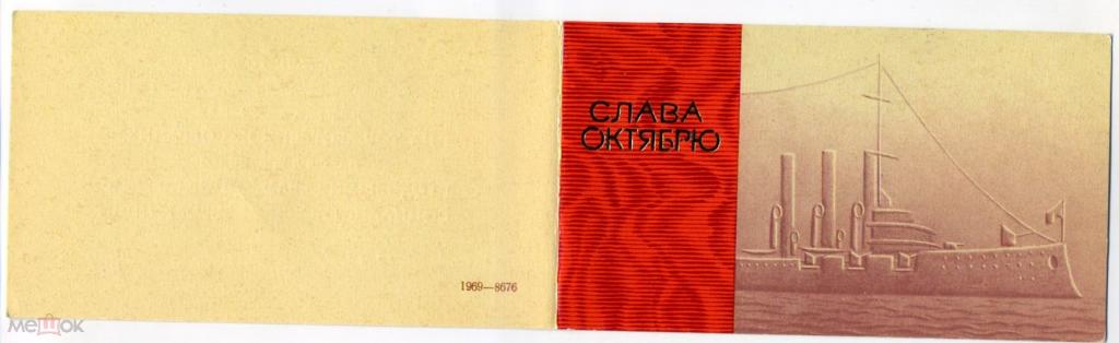 Приглашение Торжественное собрание 52 годовщина Великой Октябрьской революции Пермь Обком 1969 год