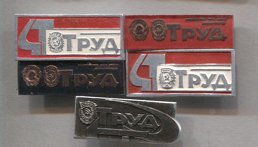 Пресса Газета ТРУД. цена за все