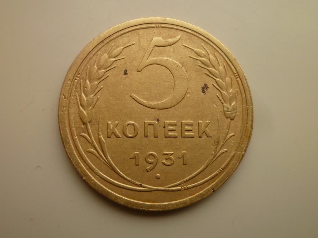 5 Копеек 1955 Года Цена