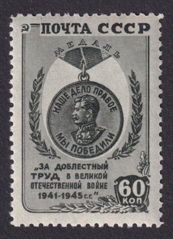 1946г. Победа над гитлеровской Германией в ВОВ. №930 (Заг.)**