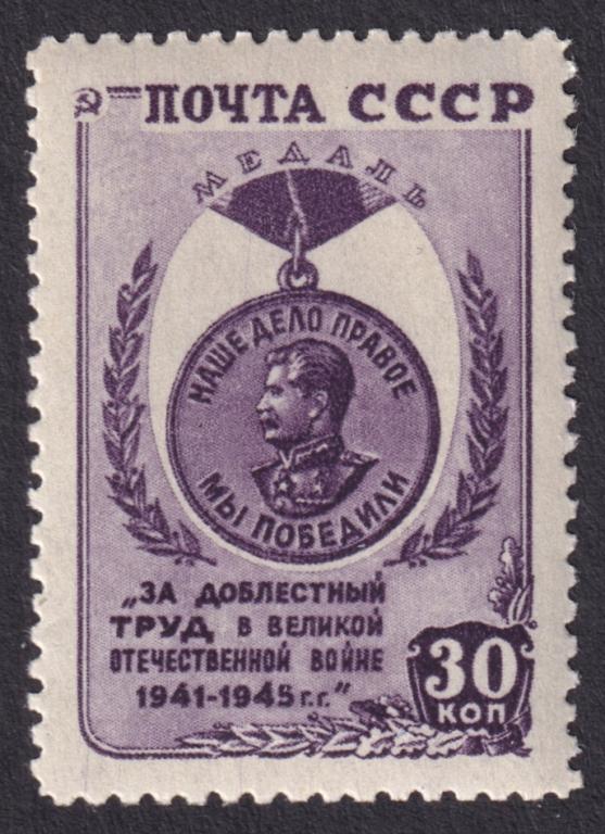 1946г. Победа над гитлеровской Германией в ВОВ. №928 (Заг.)**