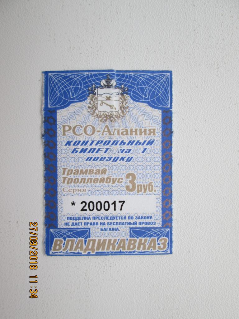 трамвай/троллейбус Владикавказ