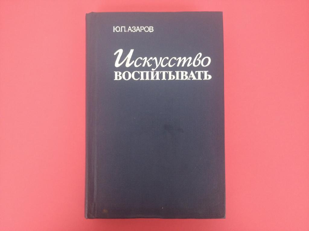 Дело гос важности картинка. Азаров книга читать. Острие меча. Азаров книга читать. Азаров а.