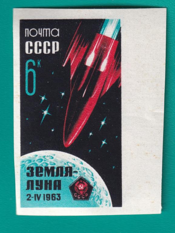 1963 2850 амс Луна-4. без зубцов **