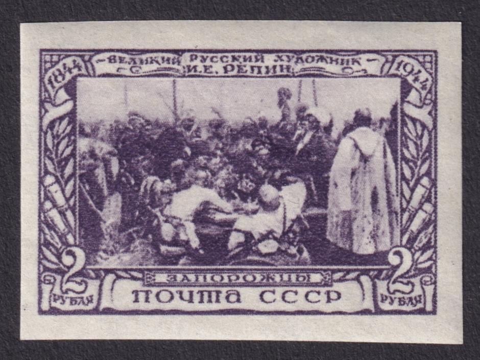 1944г. 100 лет со дня рождения И.Е.Репина. №845 (Заг.)*