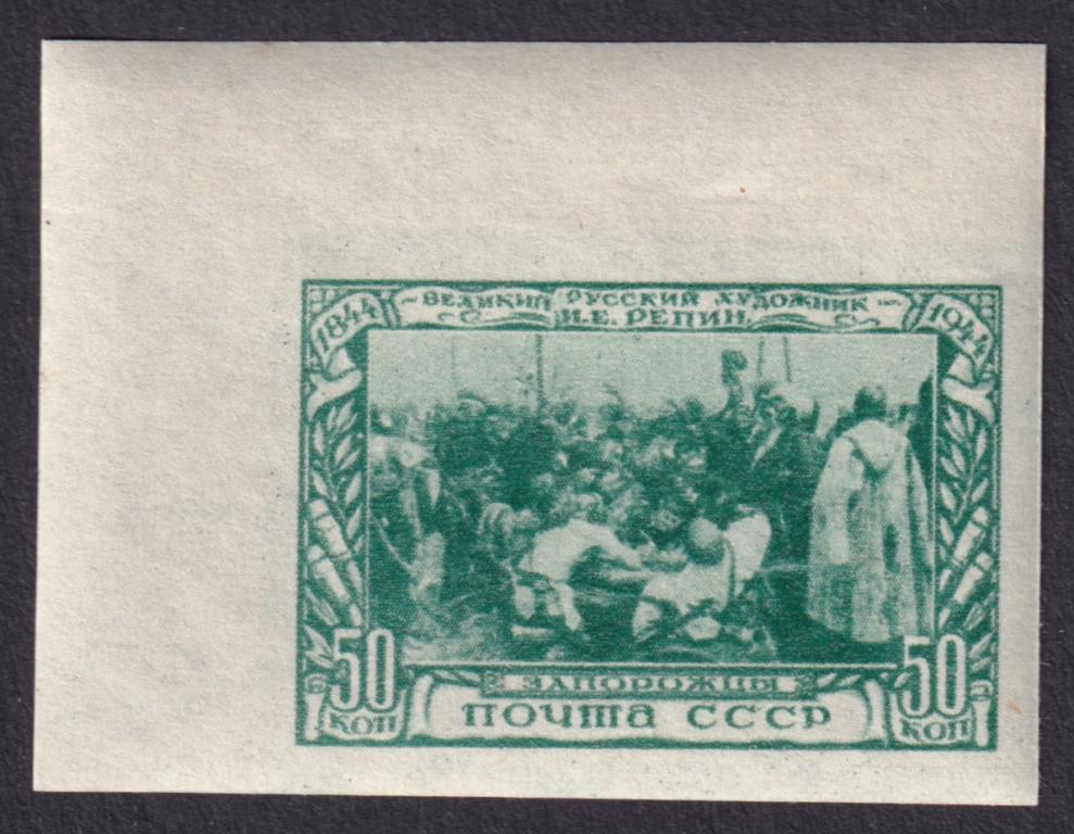 1944г. 100 лет со дня рождения И.Е.Репина. №842 (Заг.)**