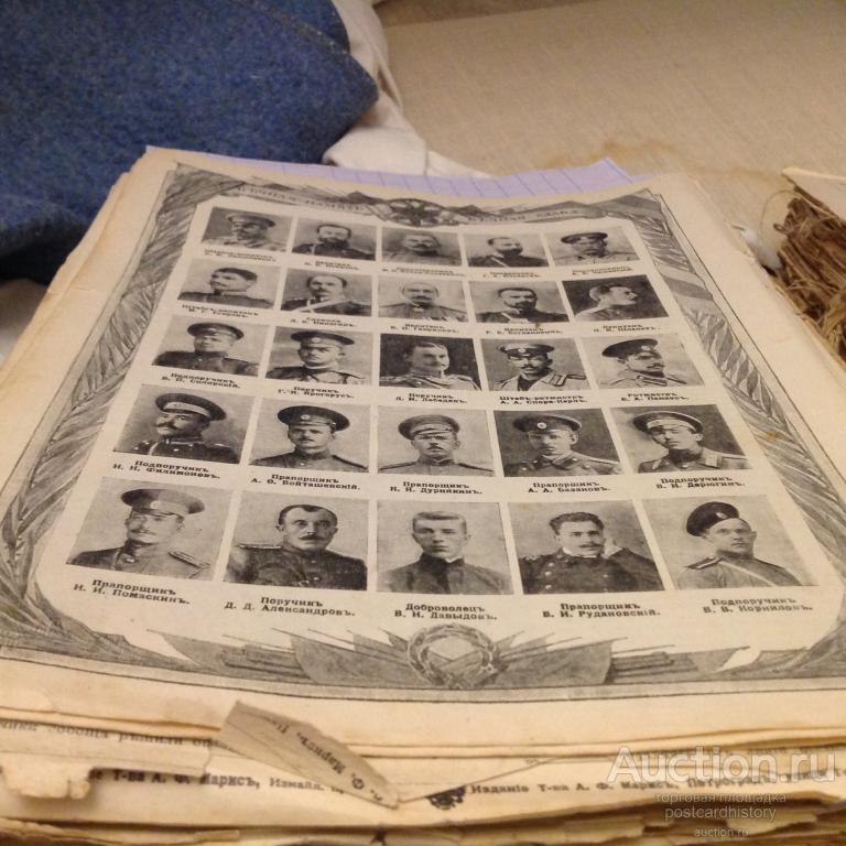 Первая Мировая война пмв прапорщик Войташевский Рудановский