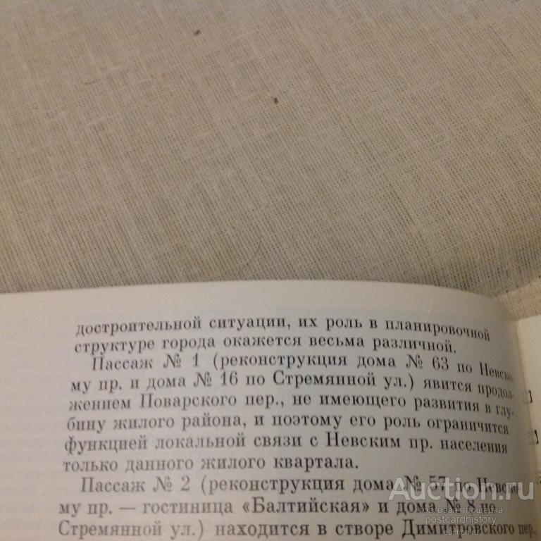 Ленинград 1980 годы проект реконструкция Невский 57 63 улица Стремянная теперь Невский палас