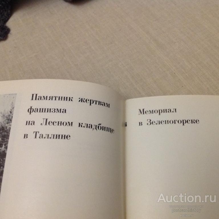 Великая Отечественная война мемориалы Тбилиси Гурджаани памятники ВОВ