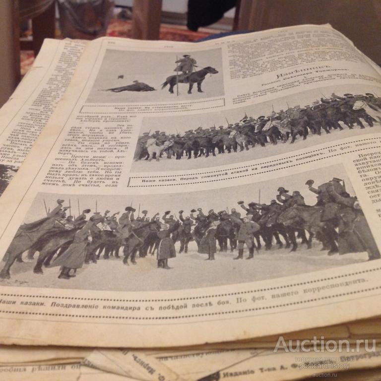 Первая Мировая Война пмв Казаки кавказский фронт разведка сторожевой пост