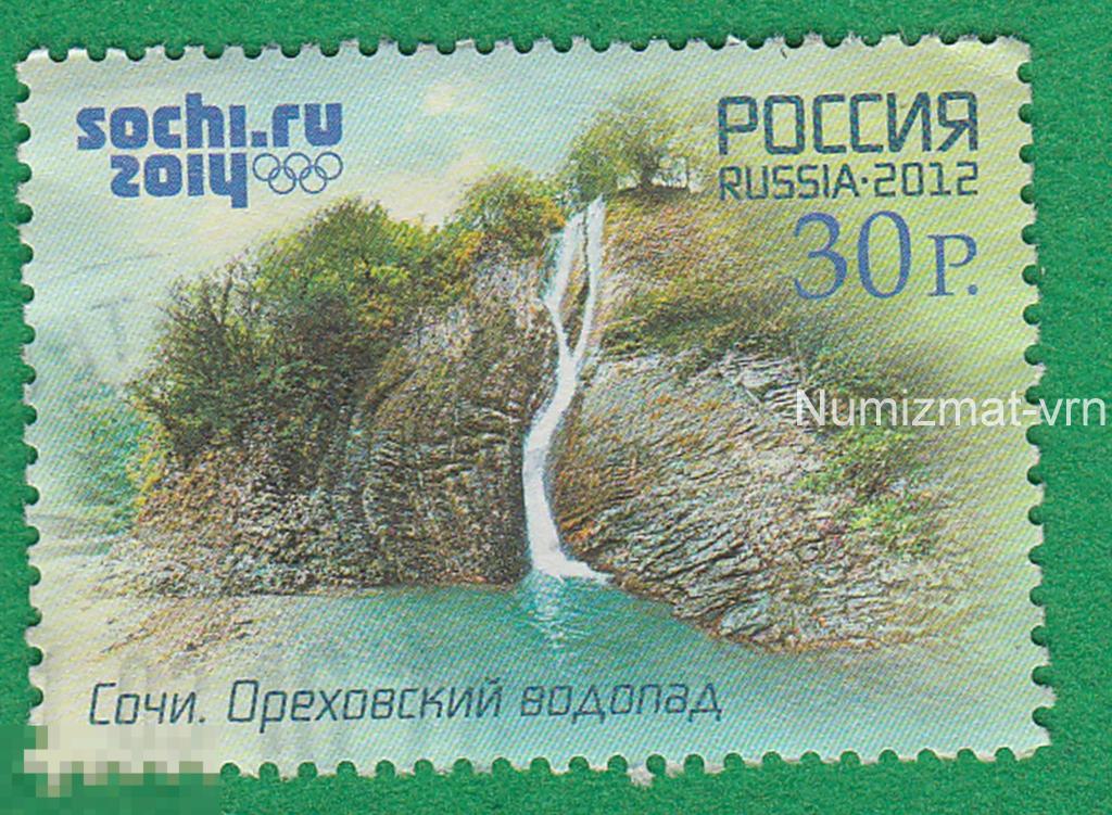 Марки России Сочи 2012