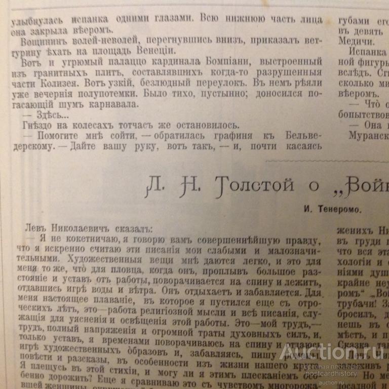 Писатель Лев Толстой Война и мир критикует сам себя разбор сцен Тенеромо
