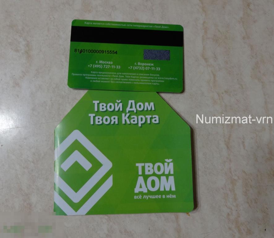 Твой Дом Подарочная Карта Купить Онлайн