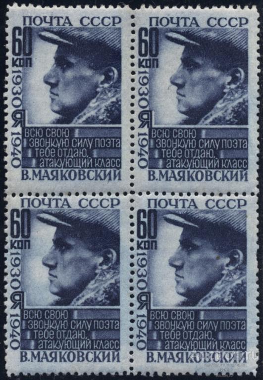 1940 г. Маяковский 60 копеек ключевая квартблок MNH** ? (см. описание)