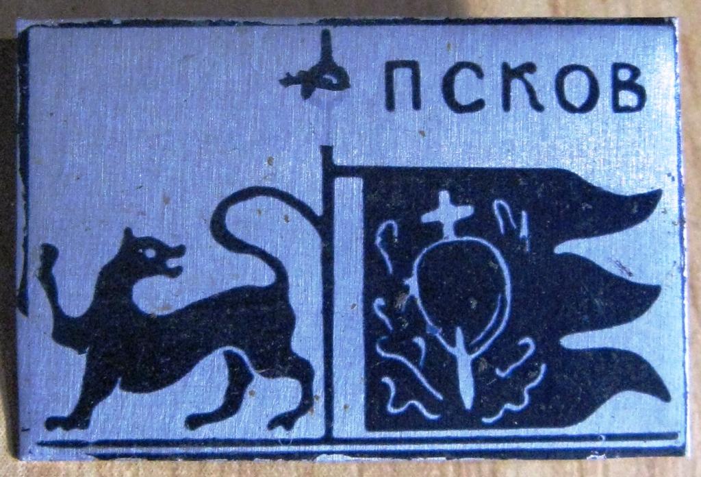 К13.038 ПСКОВ ГЕРБ ФЛЮГЕР ГЕРАЛЬДИКА