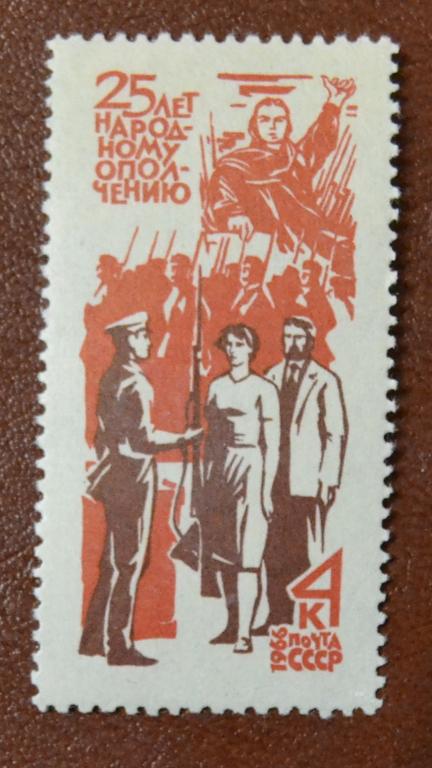 СССР 1966 год 25 лет Народному ополчению  MNH
