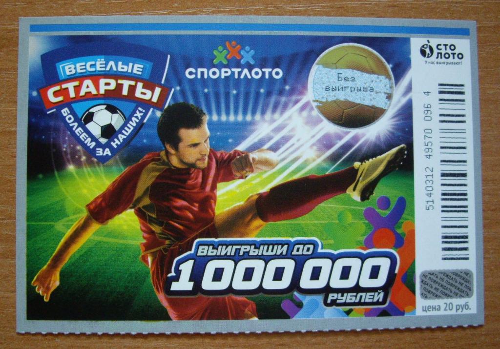 Большое спортлото отзывы. Моментальная лотерея футбол. Столото Веселые старты моментальные лотереи.