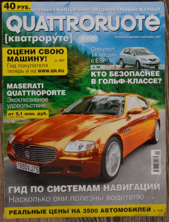 Журнал QUATTRORUOTE -  КВАТРОРУТЕ - сентябрь  2007 автомобильный мужской - 13