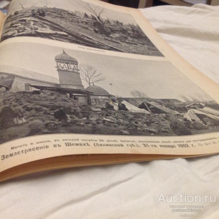 Шемаха Азербайджан землетрясение  Джумма мечеть армянская церковь дом богача Алиева