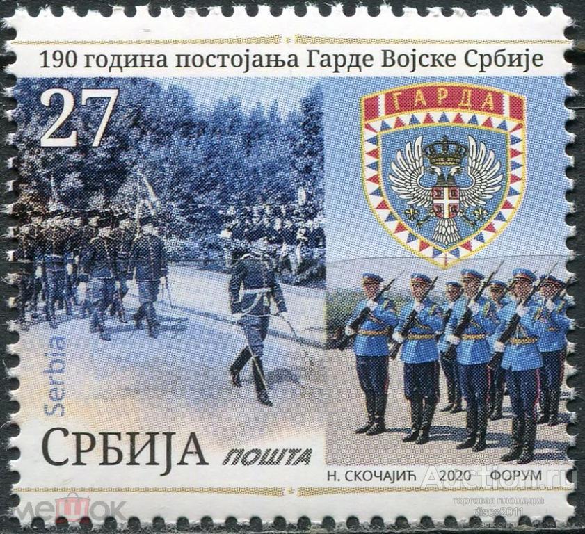Сербия 2020 Гвардия Гвардейцы Мундир Униформа Милитария 1м**