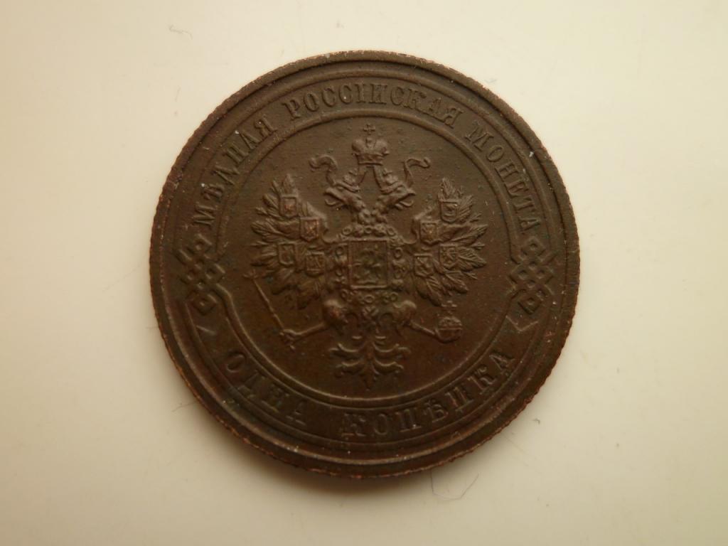 1 копейка 1916 года AU/UNC. Отличное состояние! 375