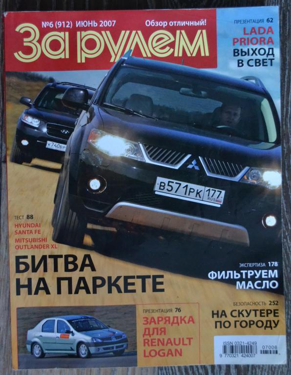 Журнал За рулем № 6 июнь 2007 - автомобильный мужской - 13