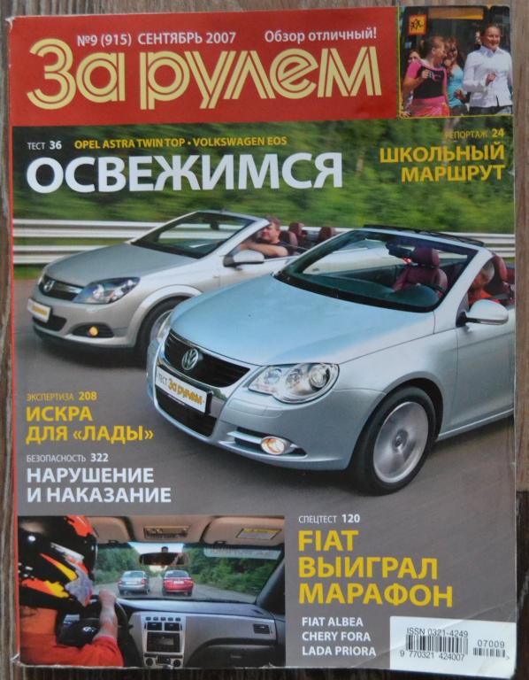Журнал За рулем № 9 сентябрь 2007 - автомобильный мужской - 13