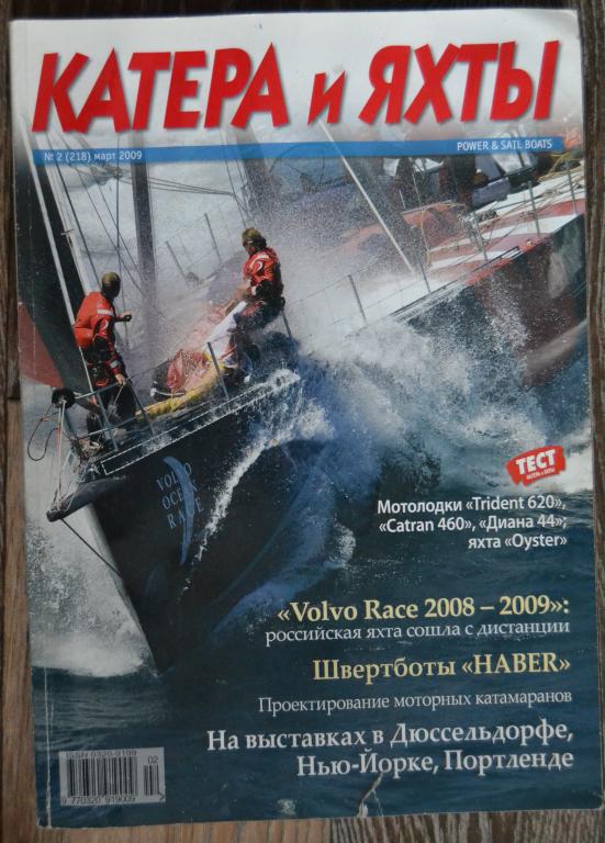 Журнал  Катера и яхты № 2 [218) март 2009 года  - мужской - 13