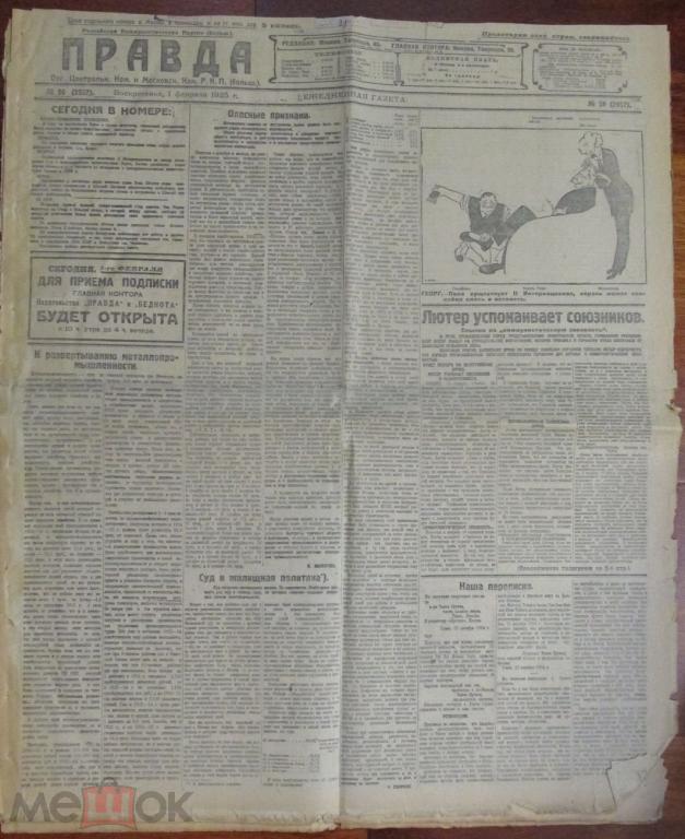 Газета ПРАВДА 1 февраля 1925 год 8 стр