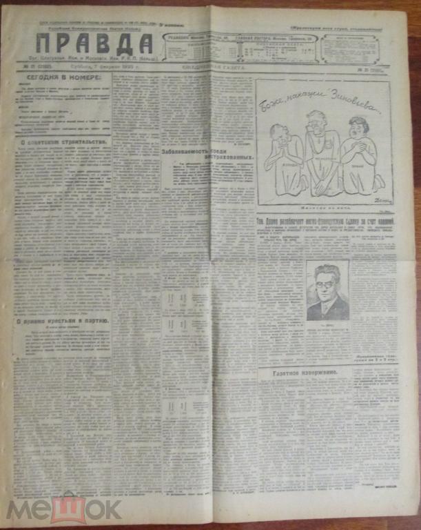 Газета ПРАВДА 7 февраля 1925 год 6 стр