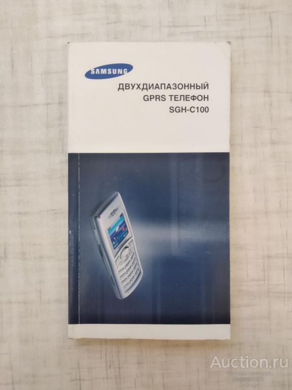 Инструкция-брошюра к сотовому телефону Samsung SGH-C100
