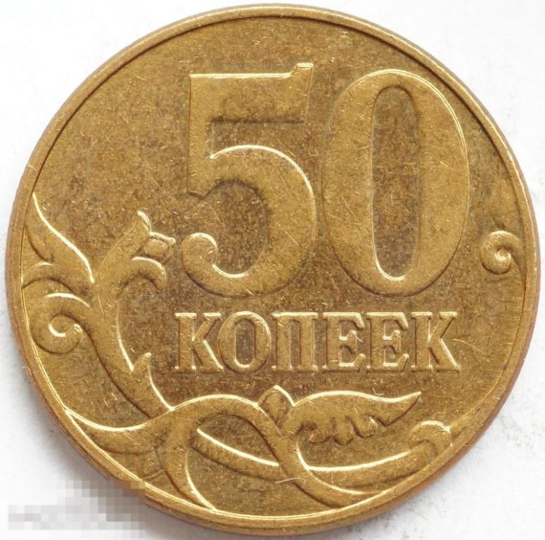 50 Копеек 2011 Года Цена