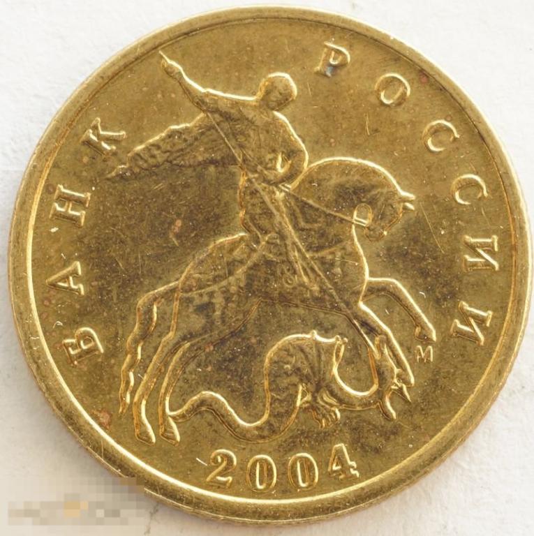 50 Копеек 2004 Года Цена
