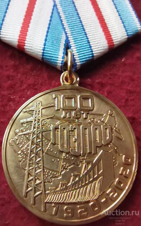 100 лет ГОЭЛРО ЛАТ. ЛЕНИН КРЖИЖАНОВСКИЙ С УДОСТ.