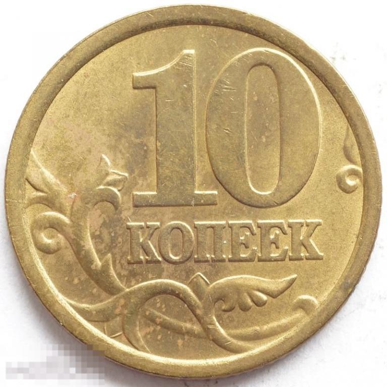 1,2,3,5. 50 копеек 2013 года. 10 копеек. 10 копеек 2001 спмд шт 1. 10 копеек 2005 года сп.