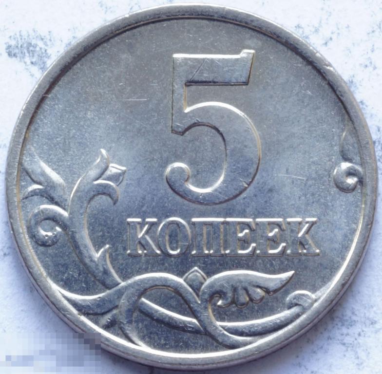 5 Копеек 2006 Года Цена