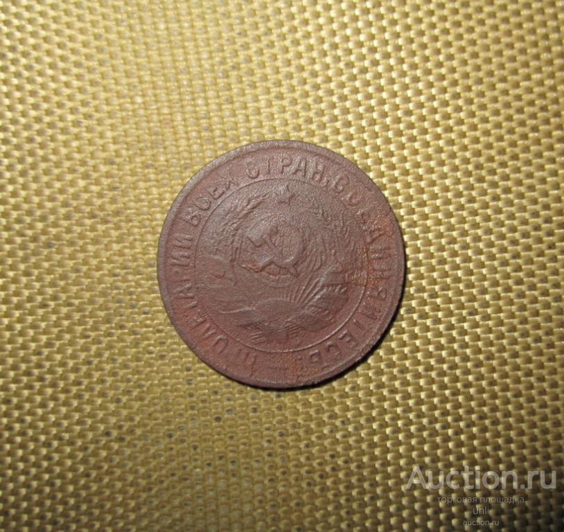 Купить 5 Копеек Ранних Советов В Иркутске