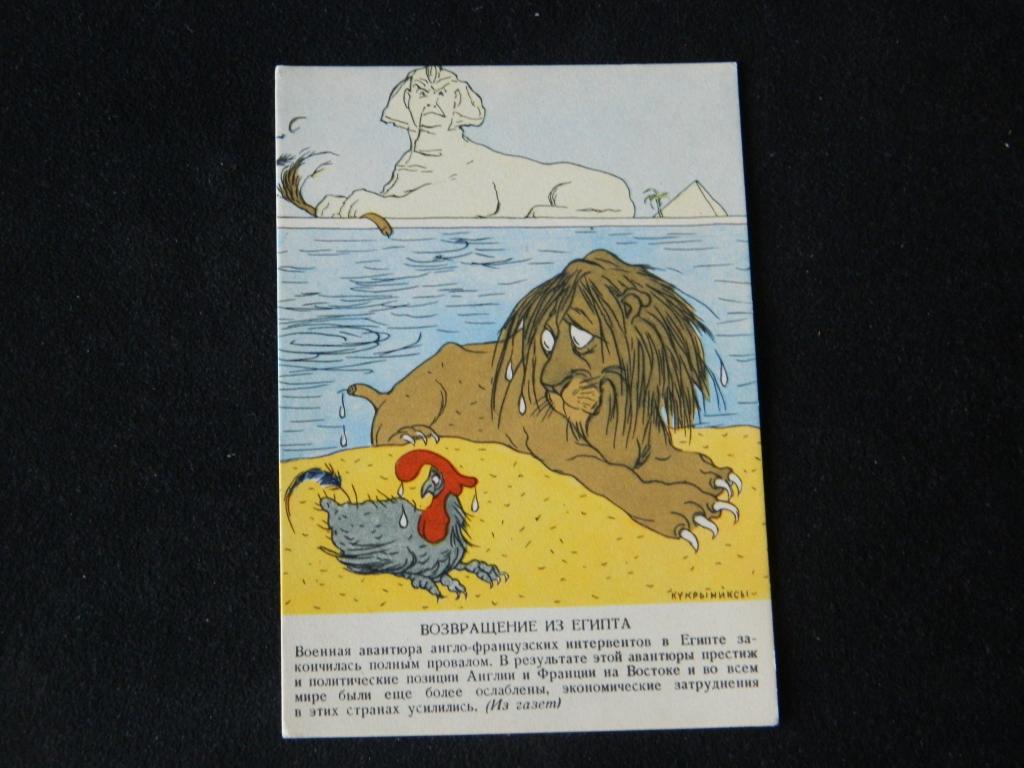 Открытка Кукриниксы. 1958 год. Тираж 40 000 штук.