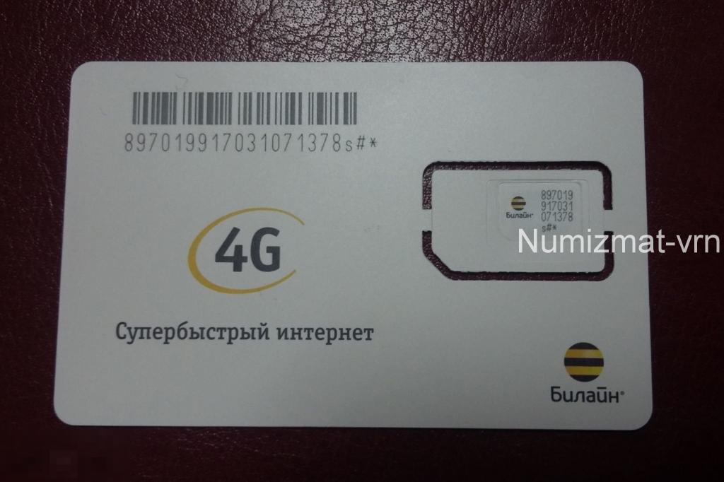 Сколько Стоит Купить Сим Карту Билайн