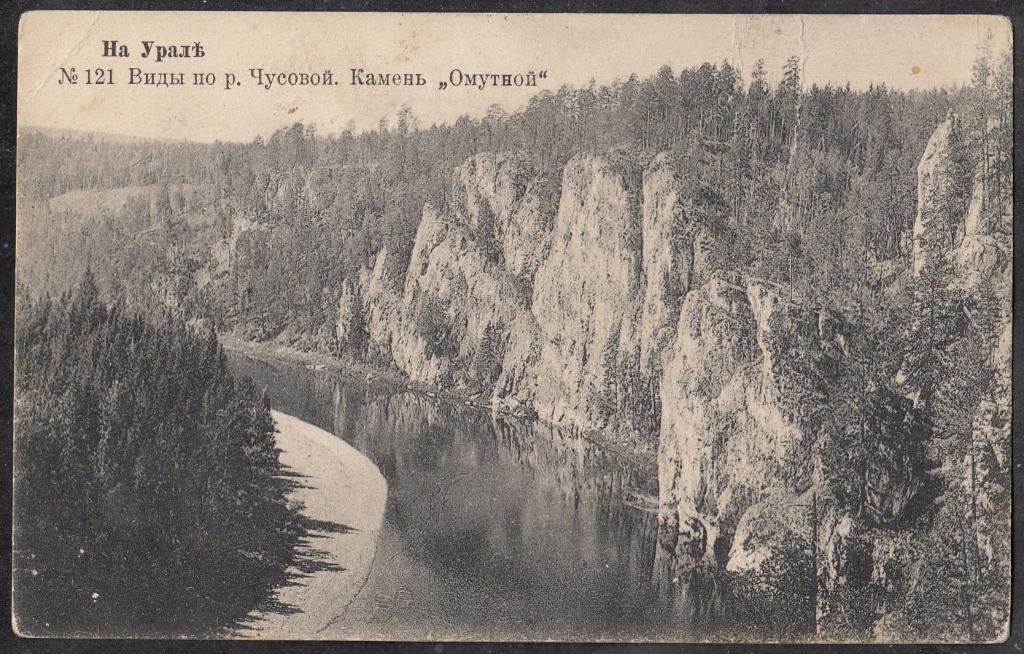 Чусовая река старые
